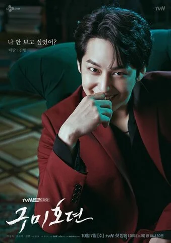 История девятихвостого лиса сериал 2020 смотреть онлайн бесплатно в хорошем качестве HD